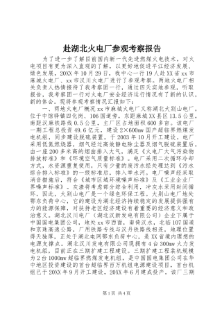 2024年赴湖北火电厂参观考察报告