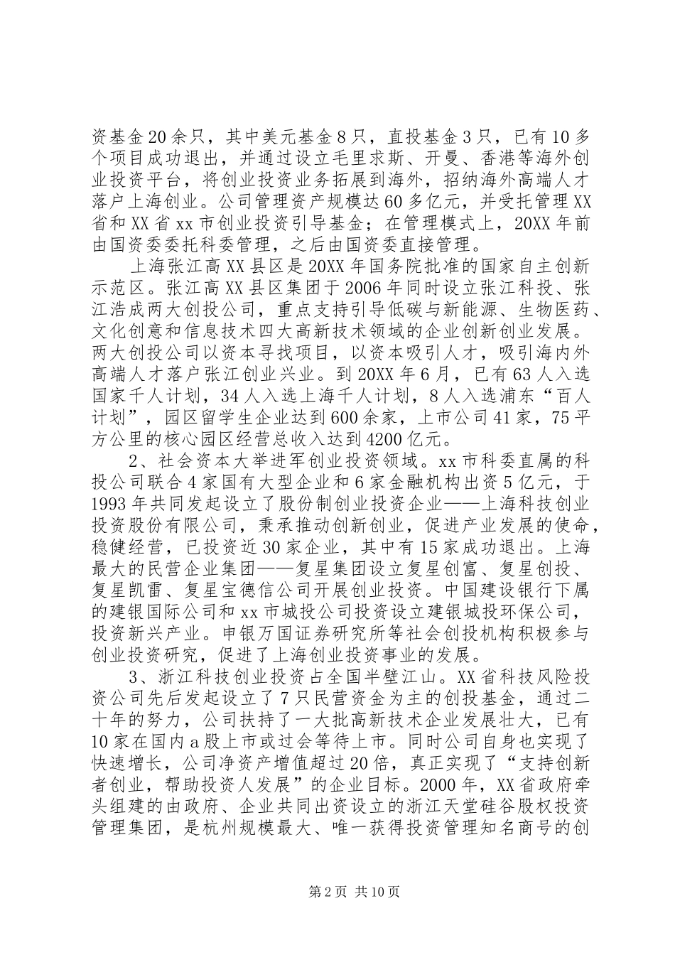 2024年赴沪浙苏汉科技投融资考察报告_第2页