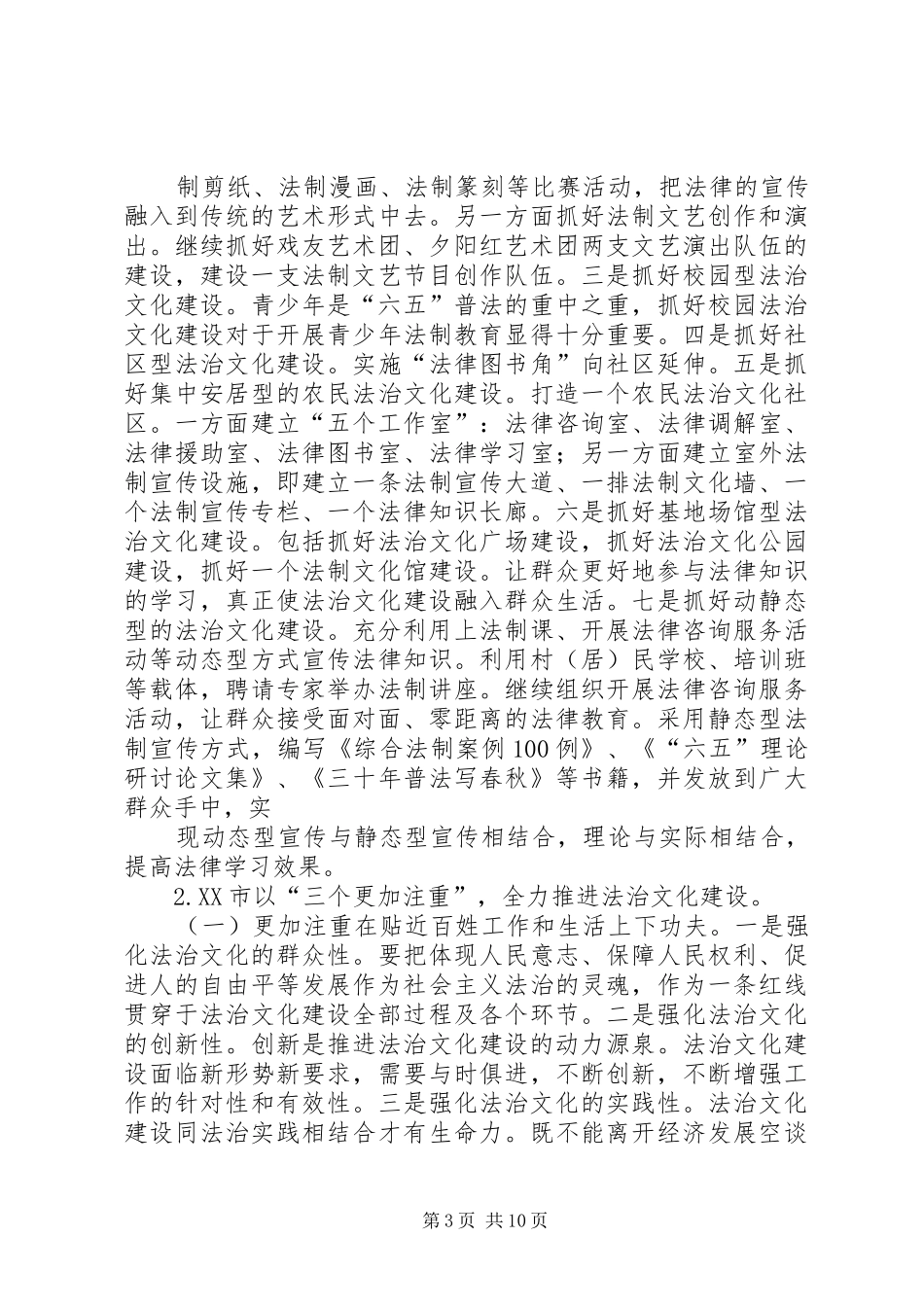 2024年赴华东地区学习考察报告修改稿_第3页