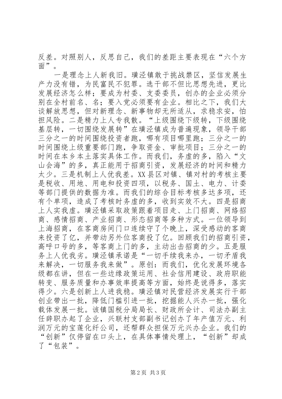 2024年赴璜泾镇考察后对我镇经济发展的思考_第2页