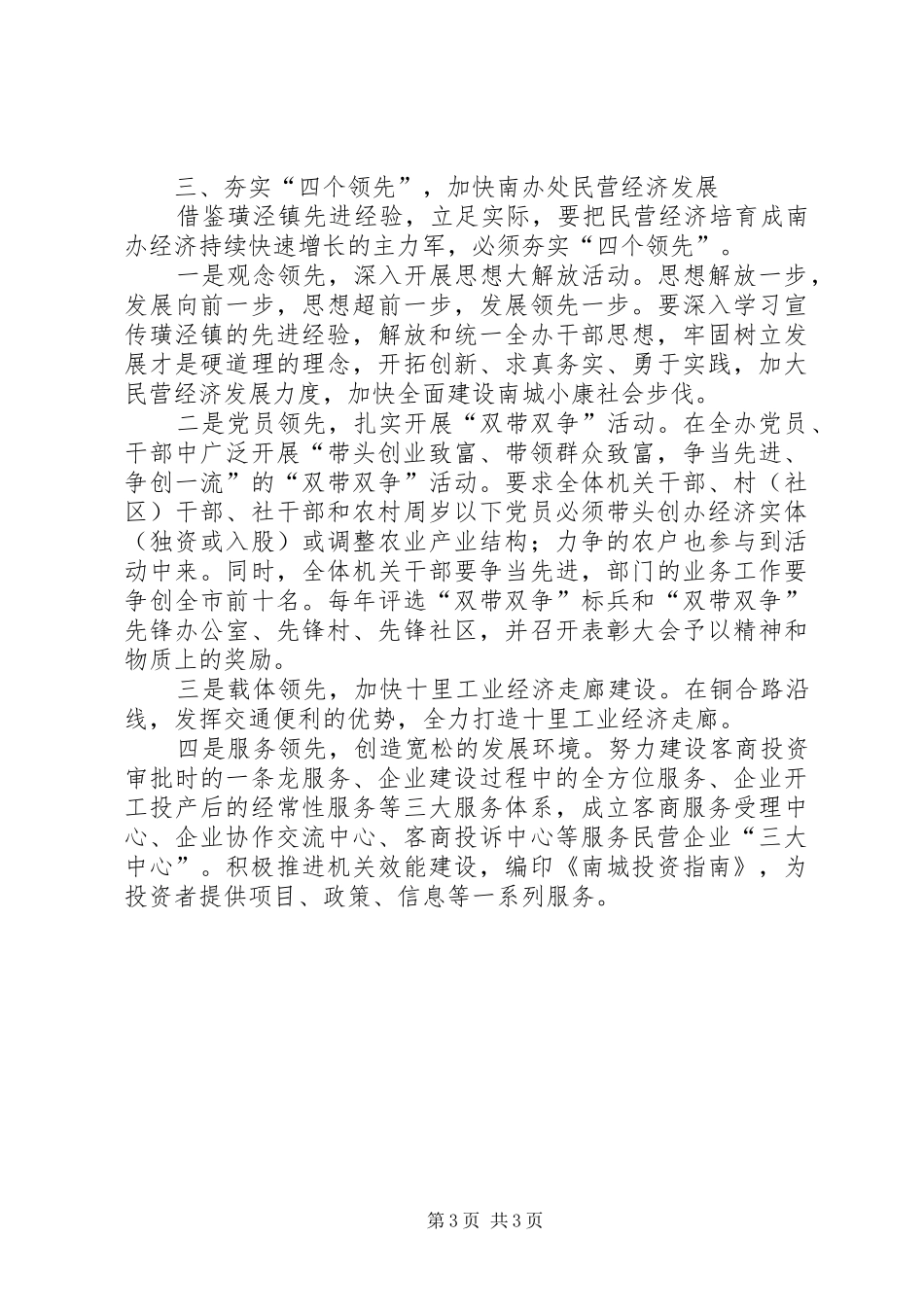 2024年赴璜泾镇考察后对我镇经济发展的思考_第3页