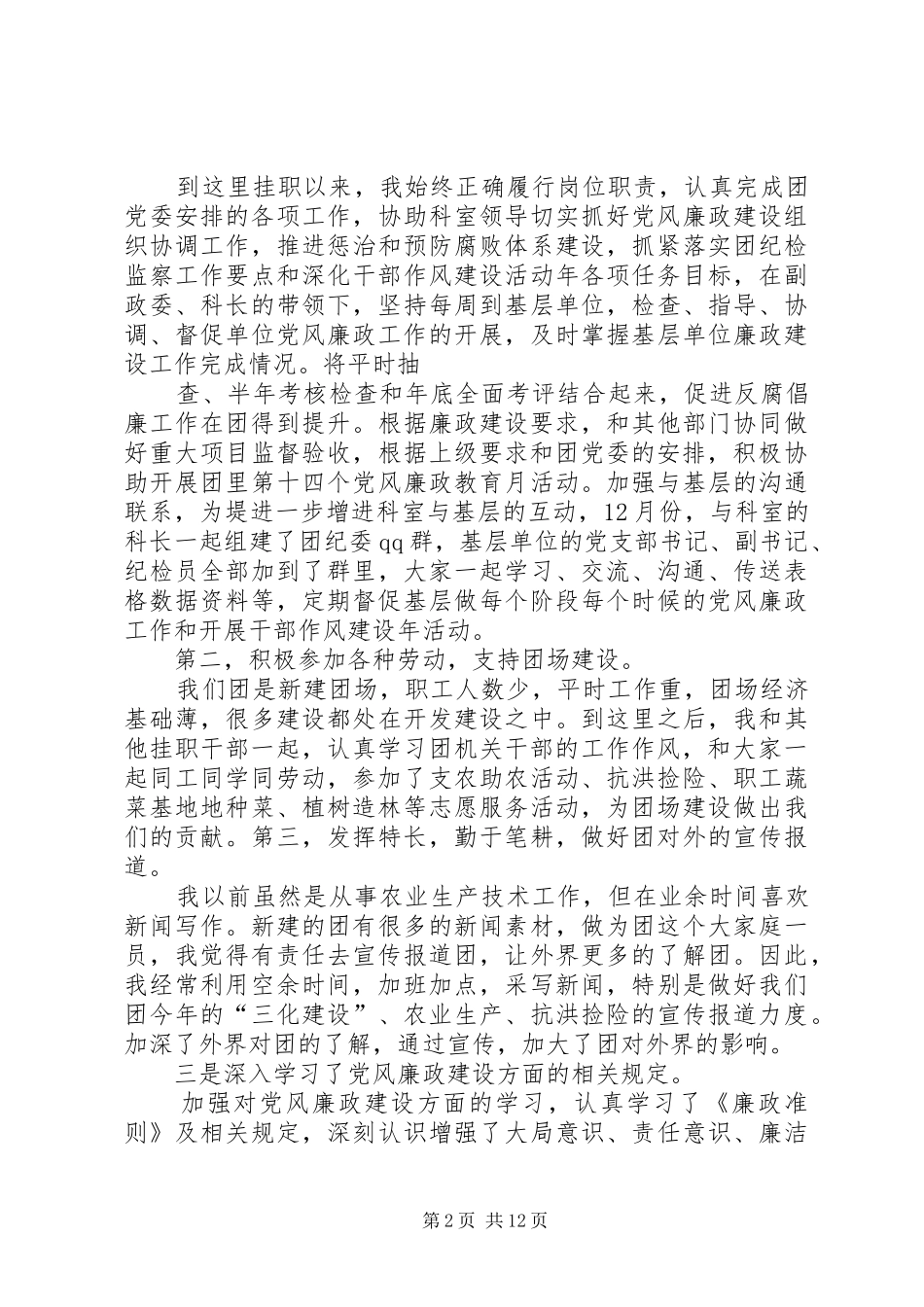 2024年赴基层挂职干部述职述廉报告_第2页