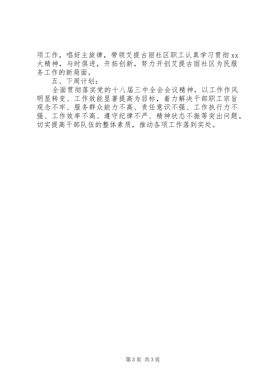 2024年赴基层转变作风服务群众活动第二阶段回头看工作总结汇报_第3页