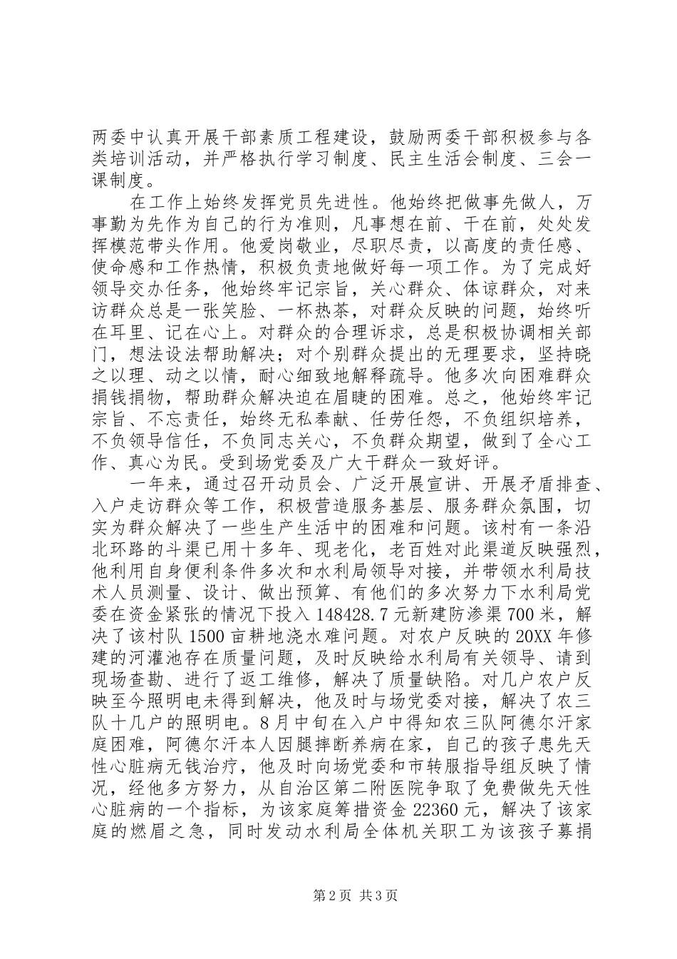 2024年赴基层转变作风服务群众先进事迹材料_第2页