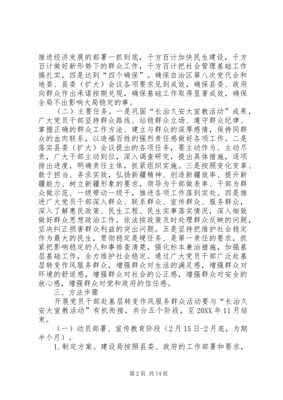 2024年赴基层转变作风服务群众演讲稿_第2页