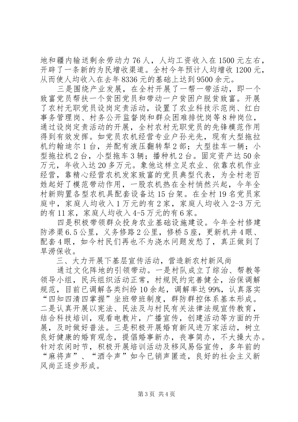 2024年赴基层转变作风坚守服务群众阵地_第3页