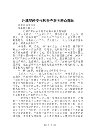 2024年赴基层转变作风坚守服务群众阵地