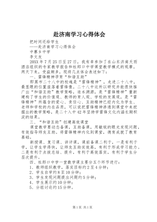 2024年赴济南学习心得体会