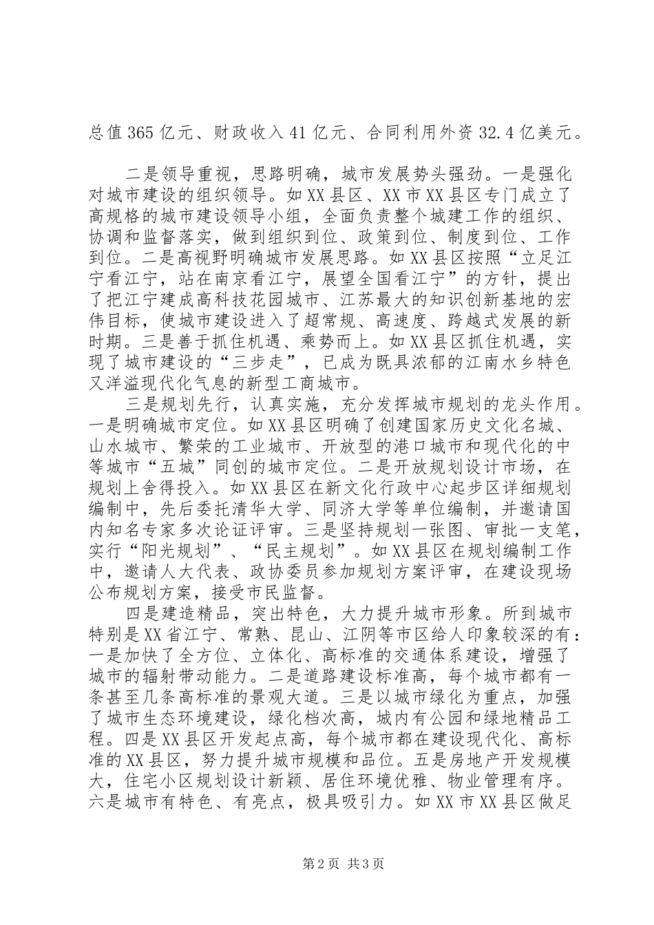 2024年赴江苏滨州等地考察学习城市建设的报告_第2页