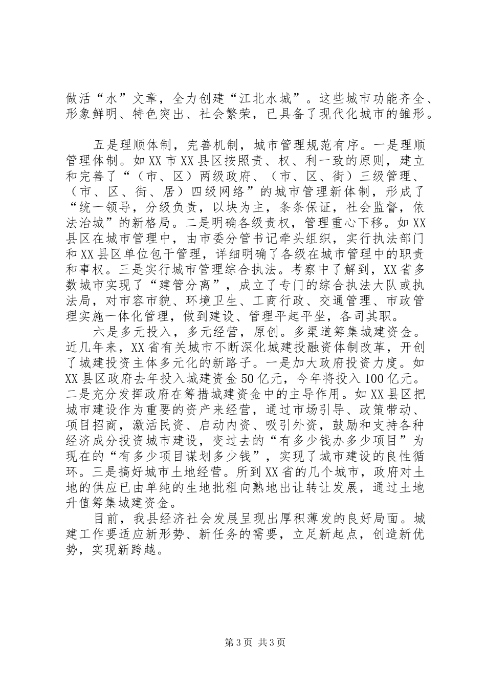 2024年赴江苏滨州等地考察学习城市建设的报告_第3页