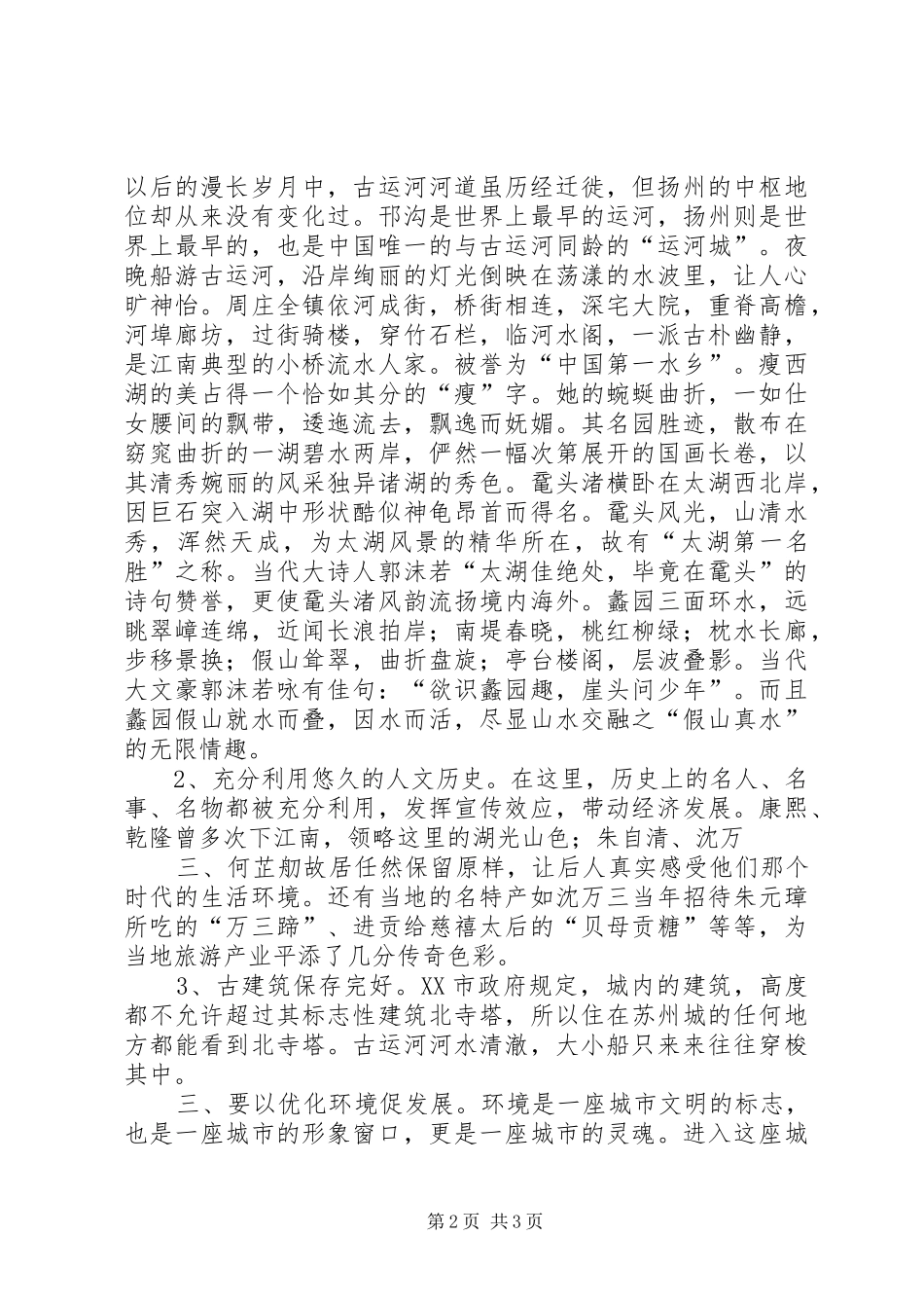 2024年赴江苏学习考察心得体会_第2页