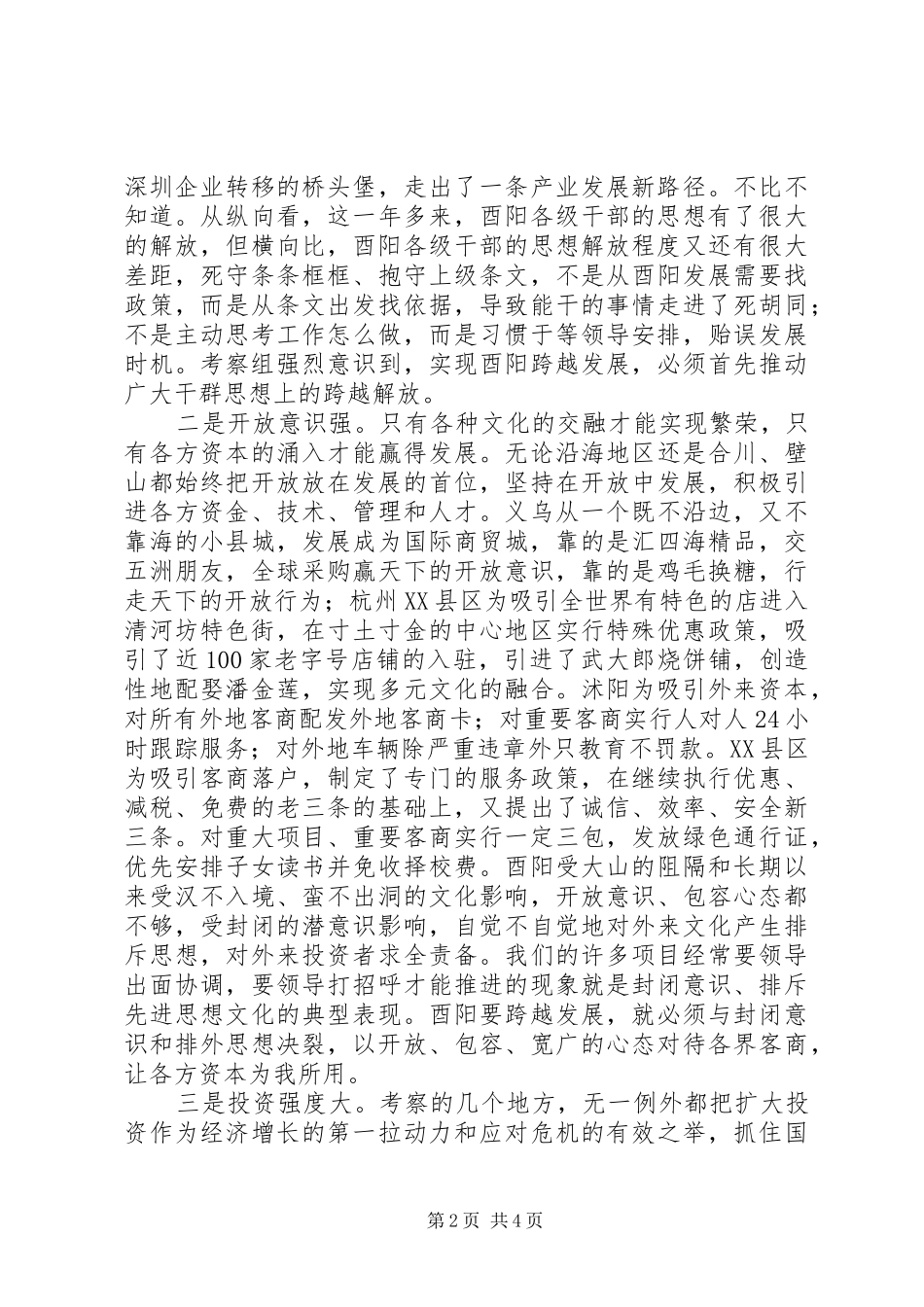 2024年赴江苏浙江重庆部分区县考察报告_第2页