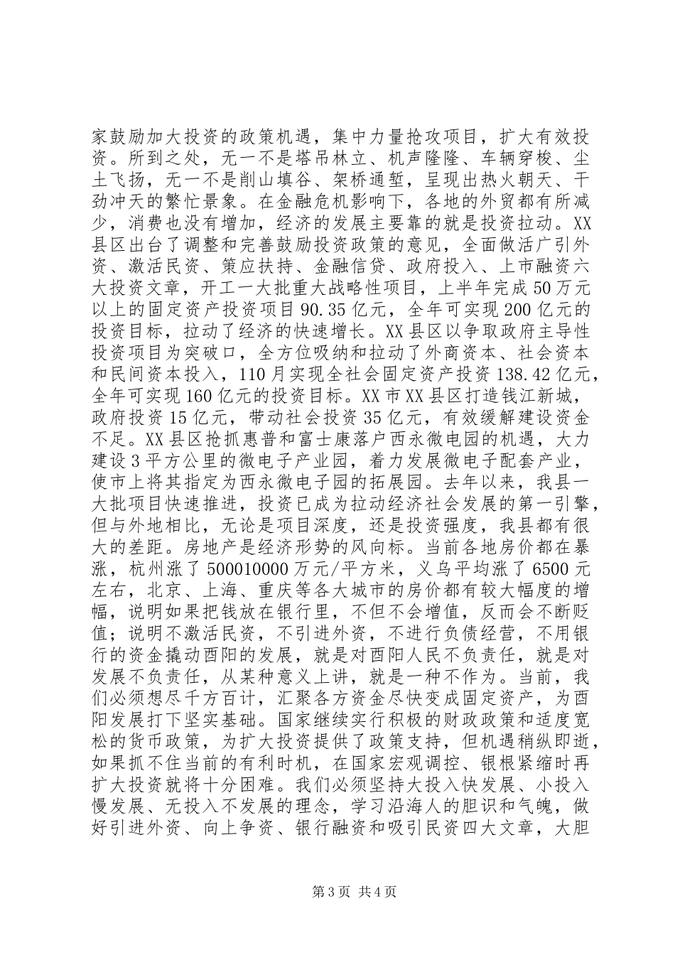 2024年赴江苏浙江重庆部分区县考察报告_第3页