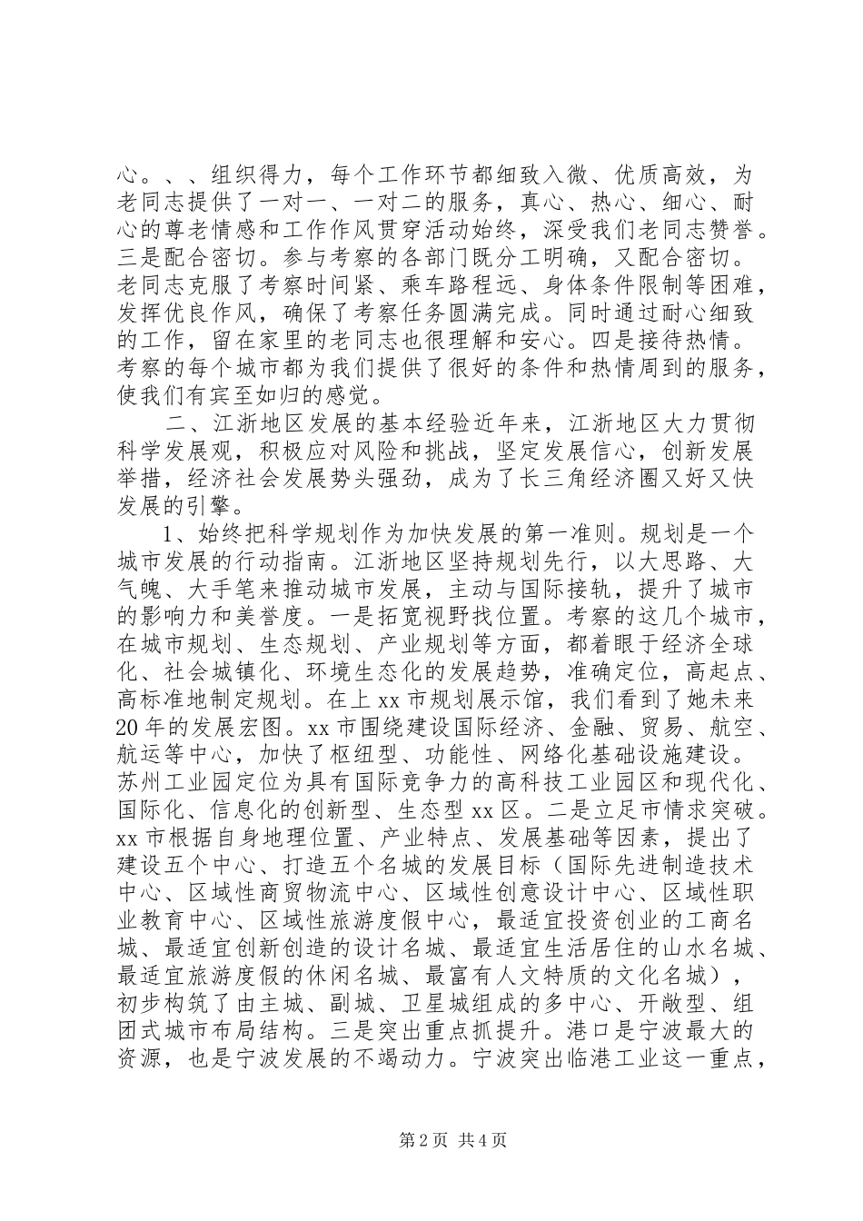 2024年赴江浙地区考察报告_第2页