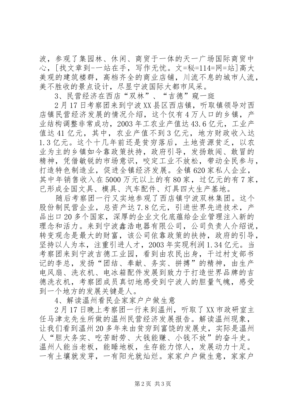 2024年赴江浙沪学习考察报告_第2页