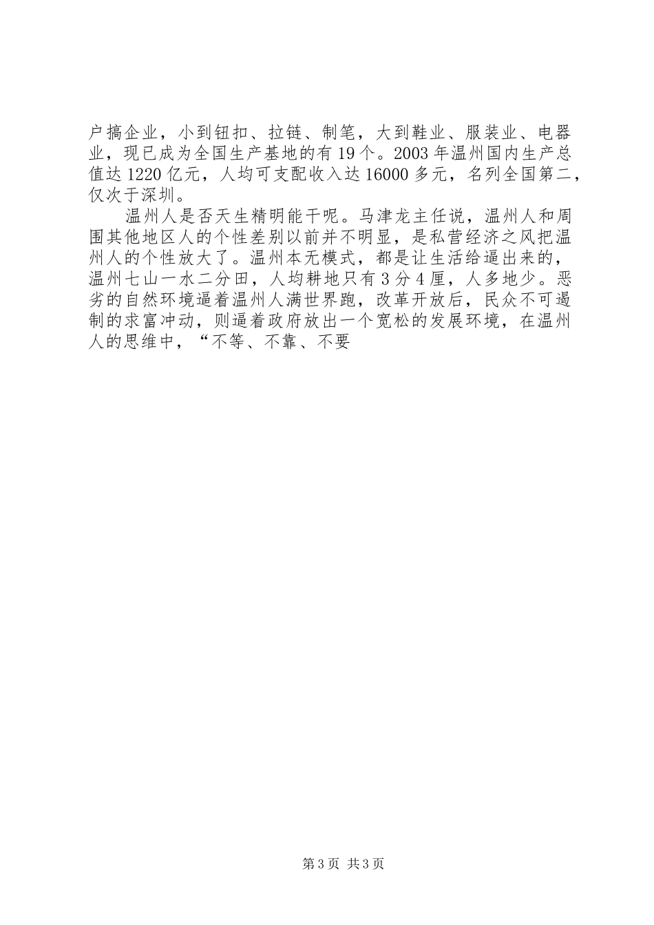 2024年赴江浙沪学习考察报告_第3页