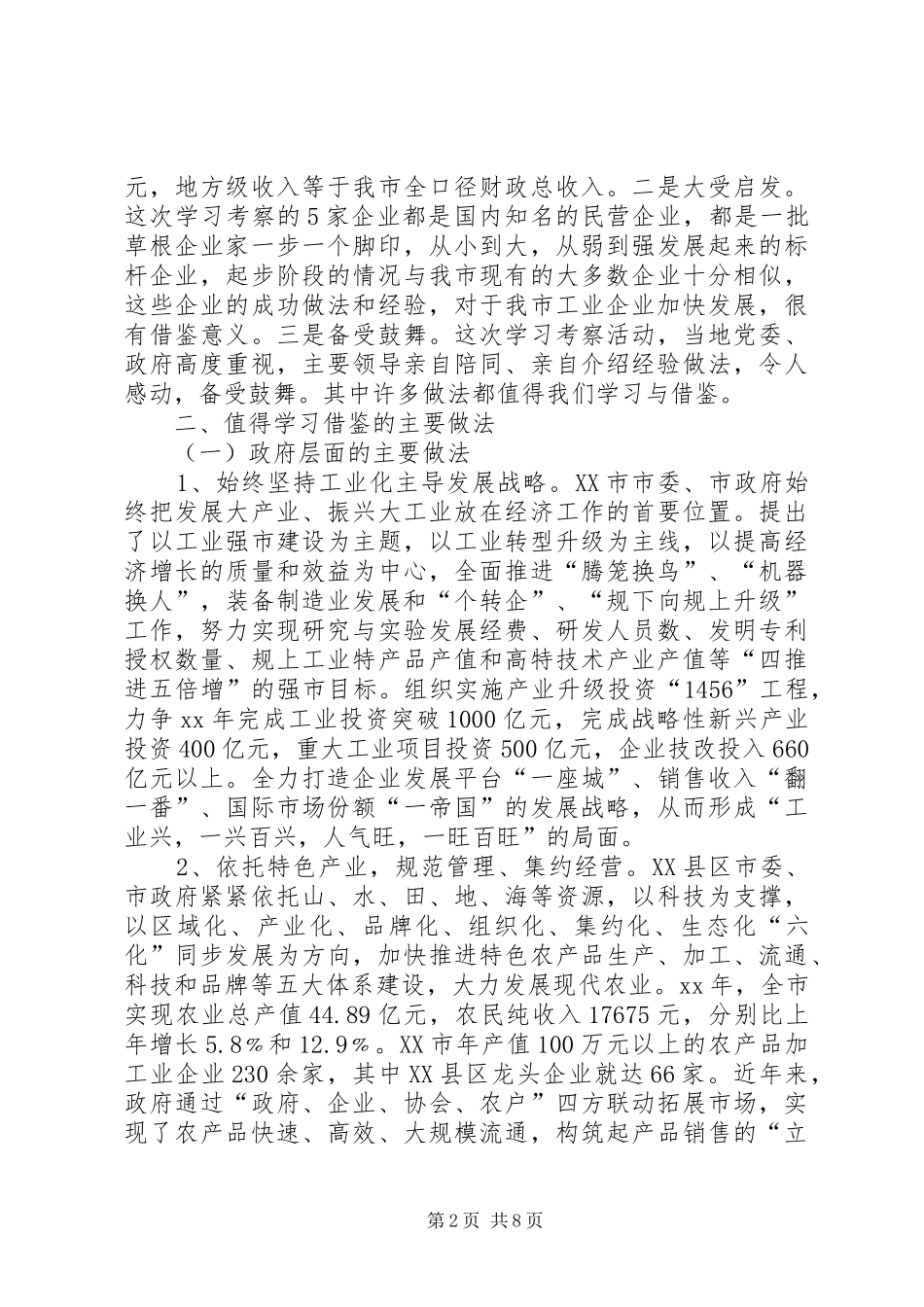 2024年赴江浙考察报告_第2页