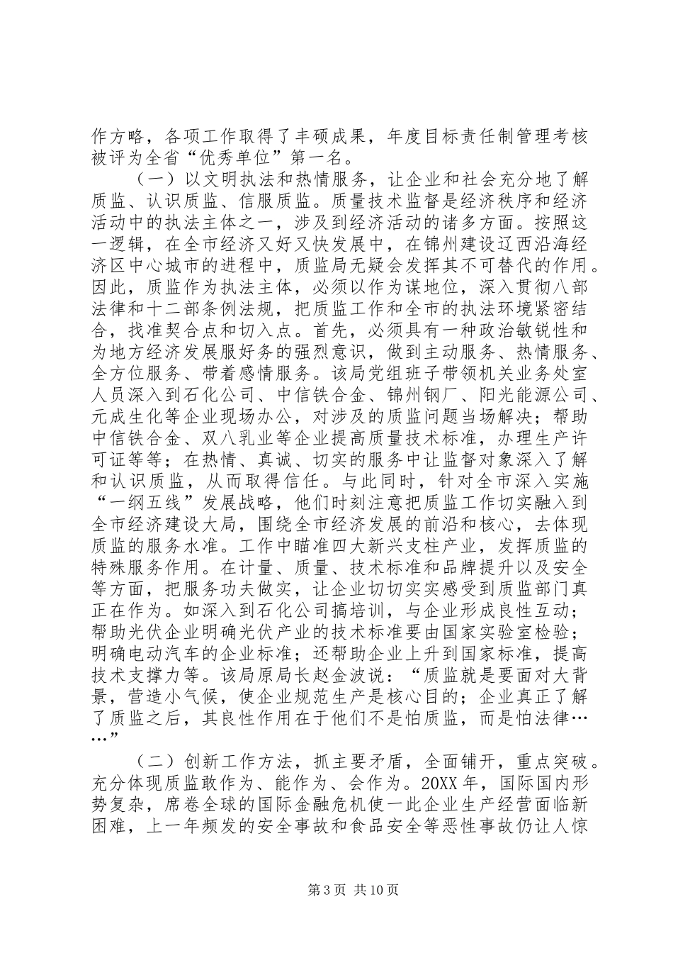 2024年赴锦州吉林质监系统学习考察报告_第3页