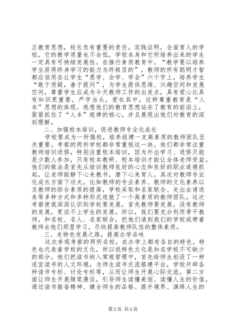 2024年赴锦州学习心得体会_第2页