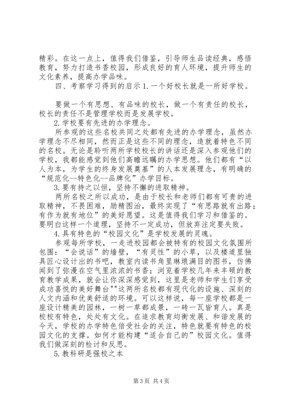 2024年赴锦州学习心得体会_第3页