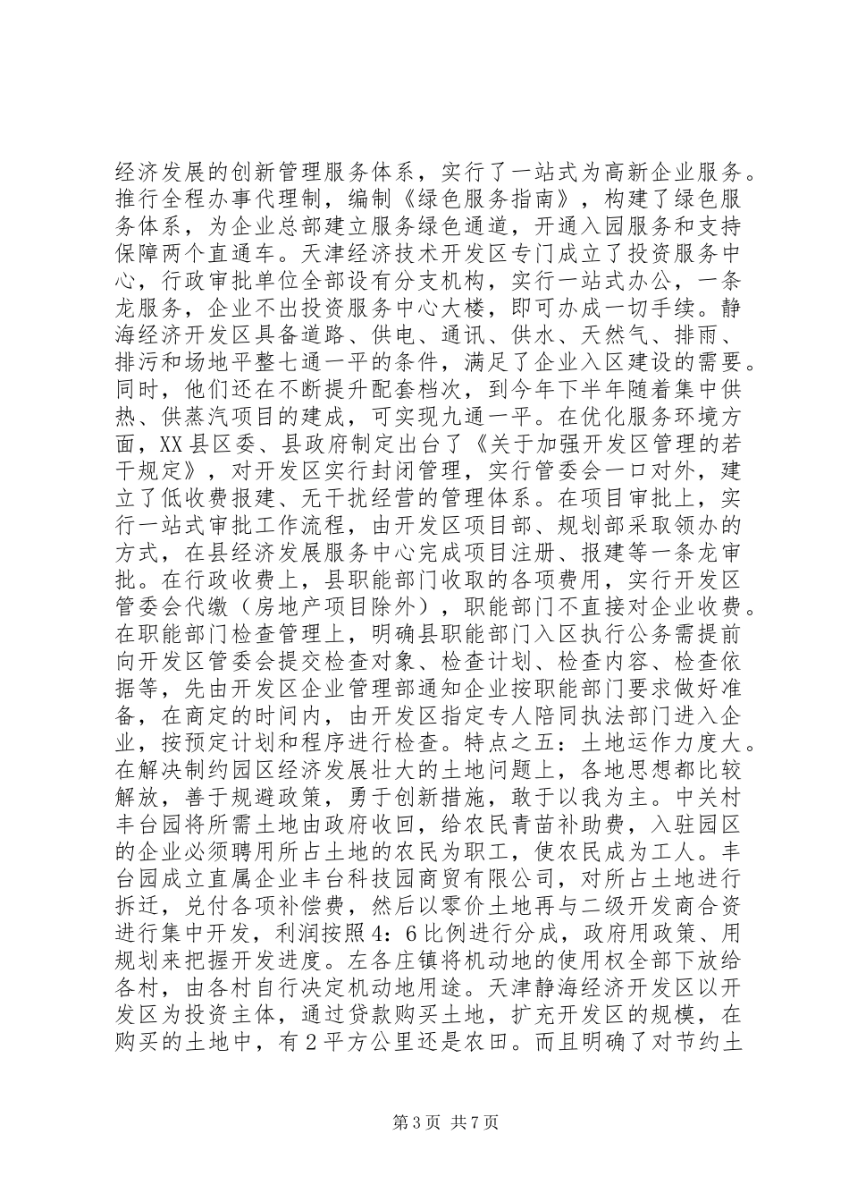 2024年赴京津冀豫苏学习考察情况的报告_第3页