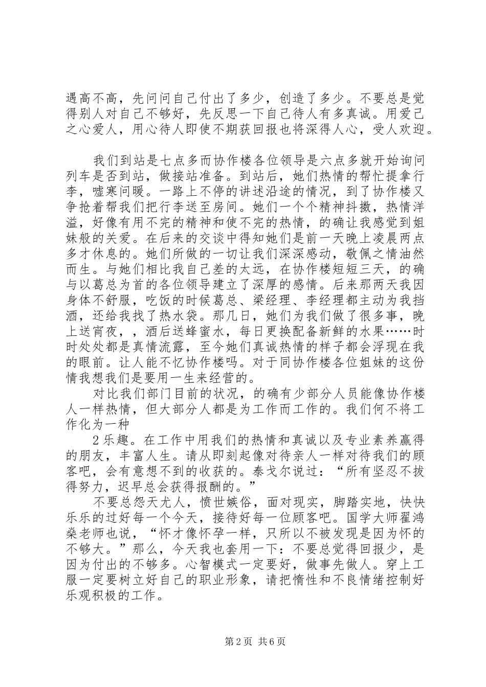 2024年赴京学习得体会_第2页