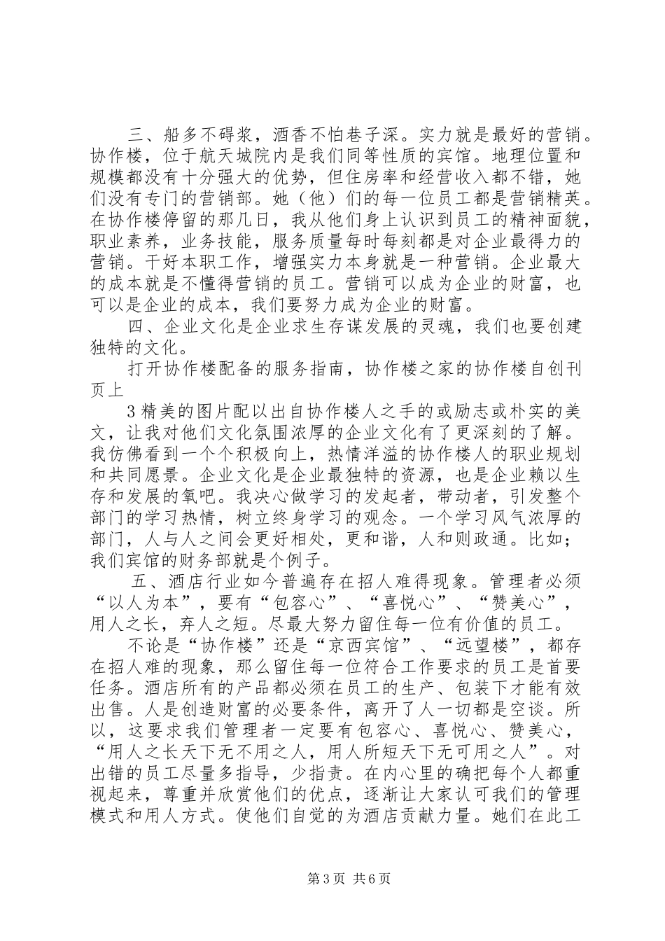 2024年赴京学习得体会_第3页