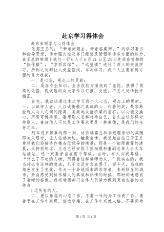 2024年赴京学习得体会