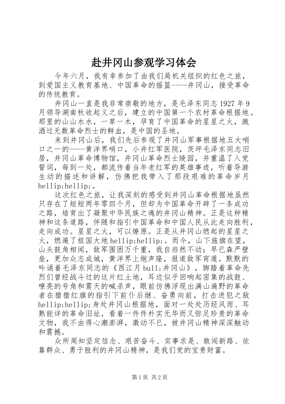 2024年赴井冈山参观学习体会_第1页