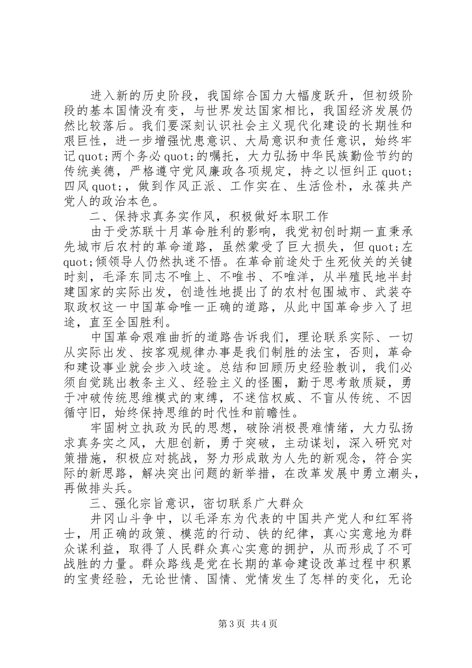 2024年赴井冈山党性锻炼小结_第3页
