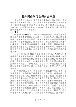 2024年赴井冈山学习心得体会八篇
