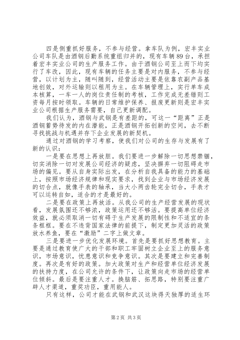 2024年赴酒钢学习考察报告_第2页