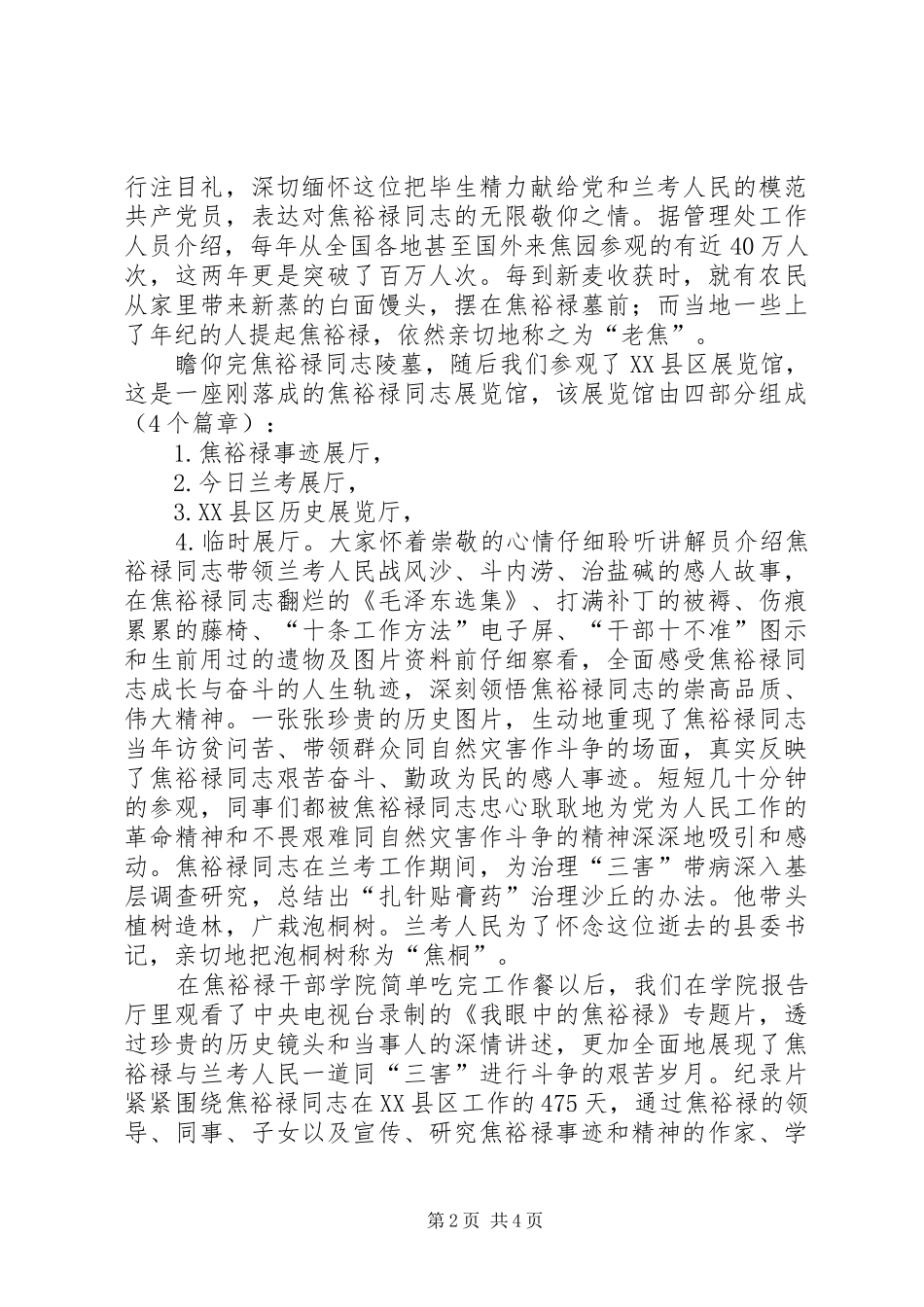 2024年赴兰考焦裕禄干部学院参观学习心得体会_第2页