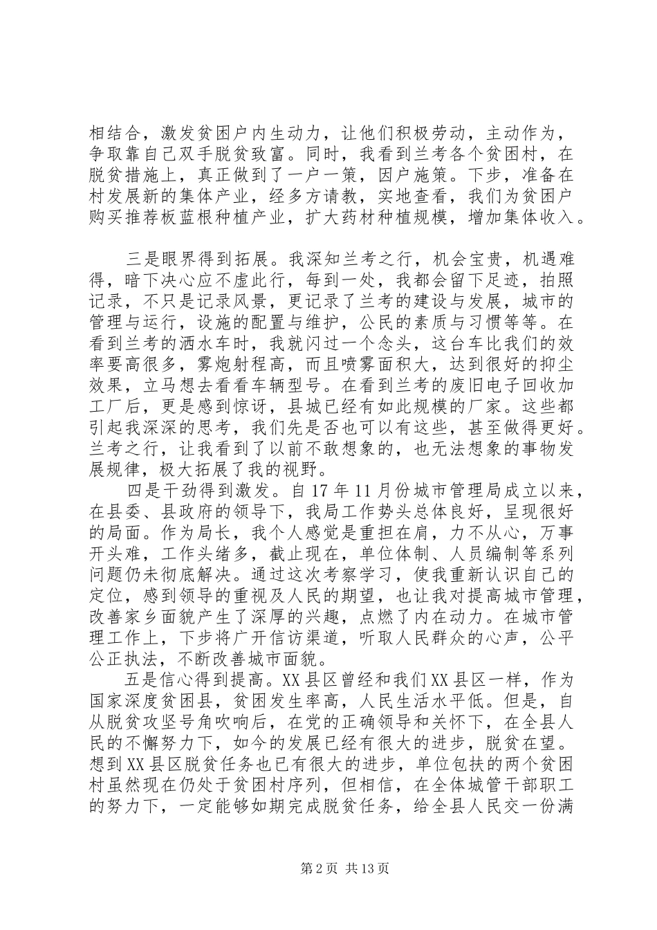 2024年赴兰考考察学习心得体会_第2页