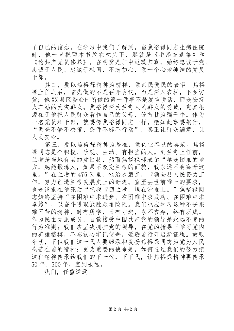 2024年赴兰考学习焦裕禄精神心得体会_第2页