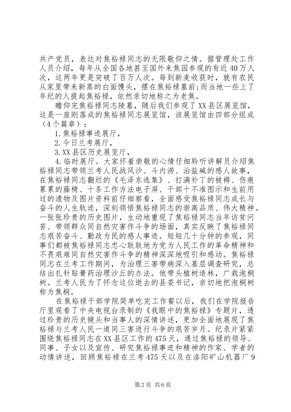 2024年赴兰考学习焦裕禄心得体会_第2页