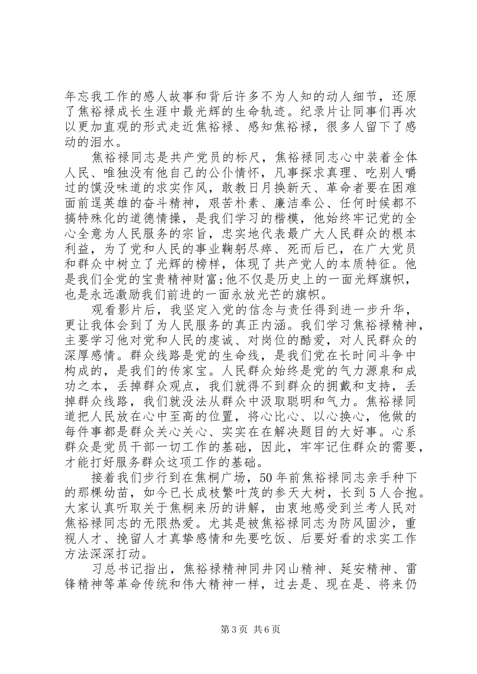 2024年赴兰考学习焦裕禄心得体会_第3页