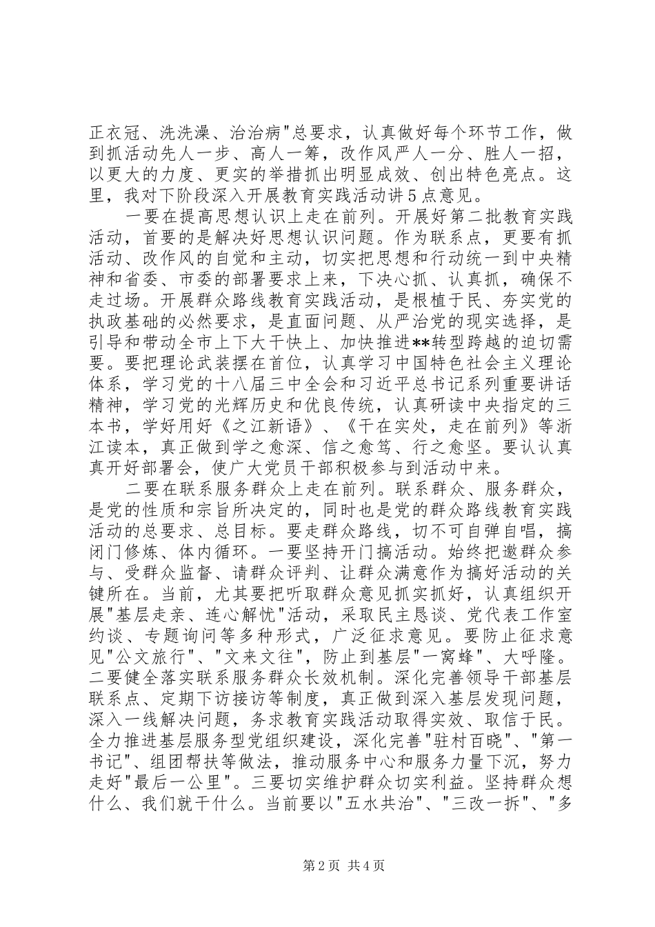 2024年赴联系点开展调研致辞通稿_第2页