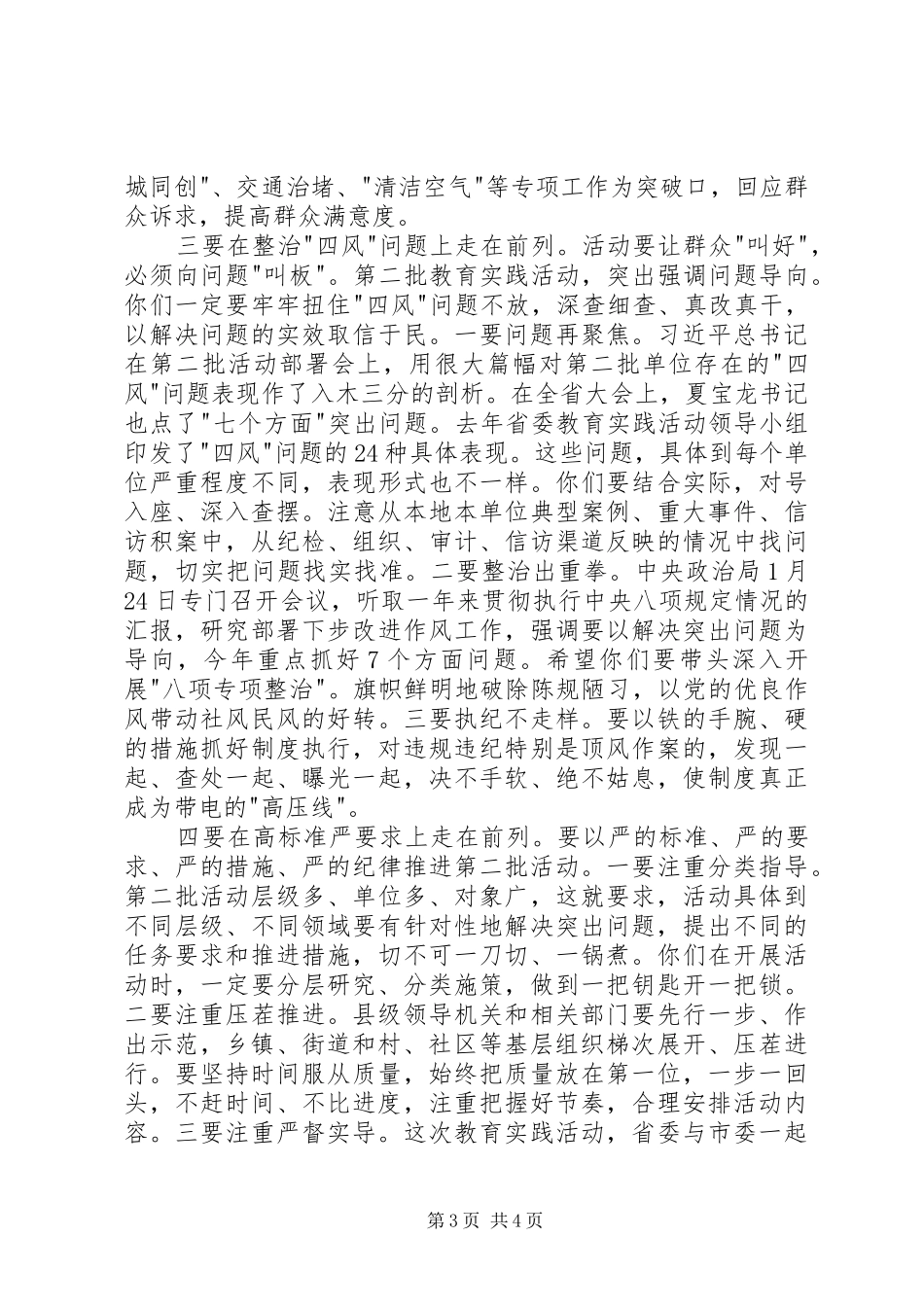 2024年赴联系点开展调研致辞通稿_第3页