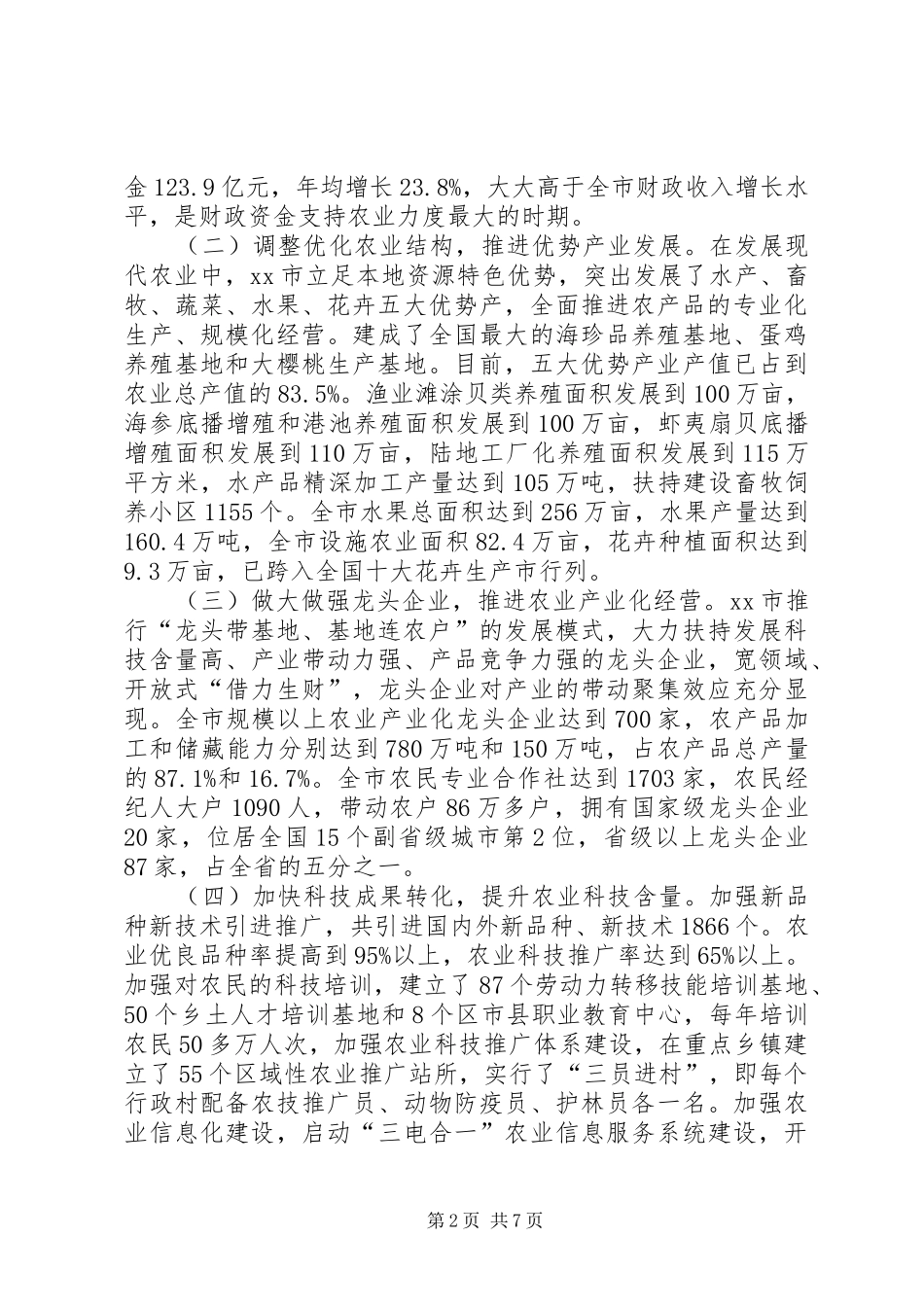 2024年赴辽宁大连现代农业发展学习考察报告_第2页