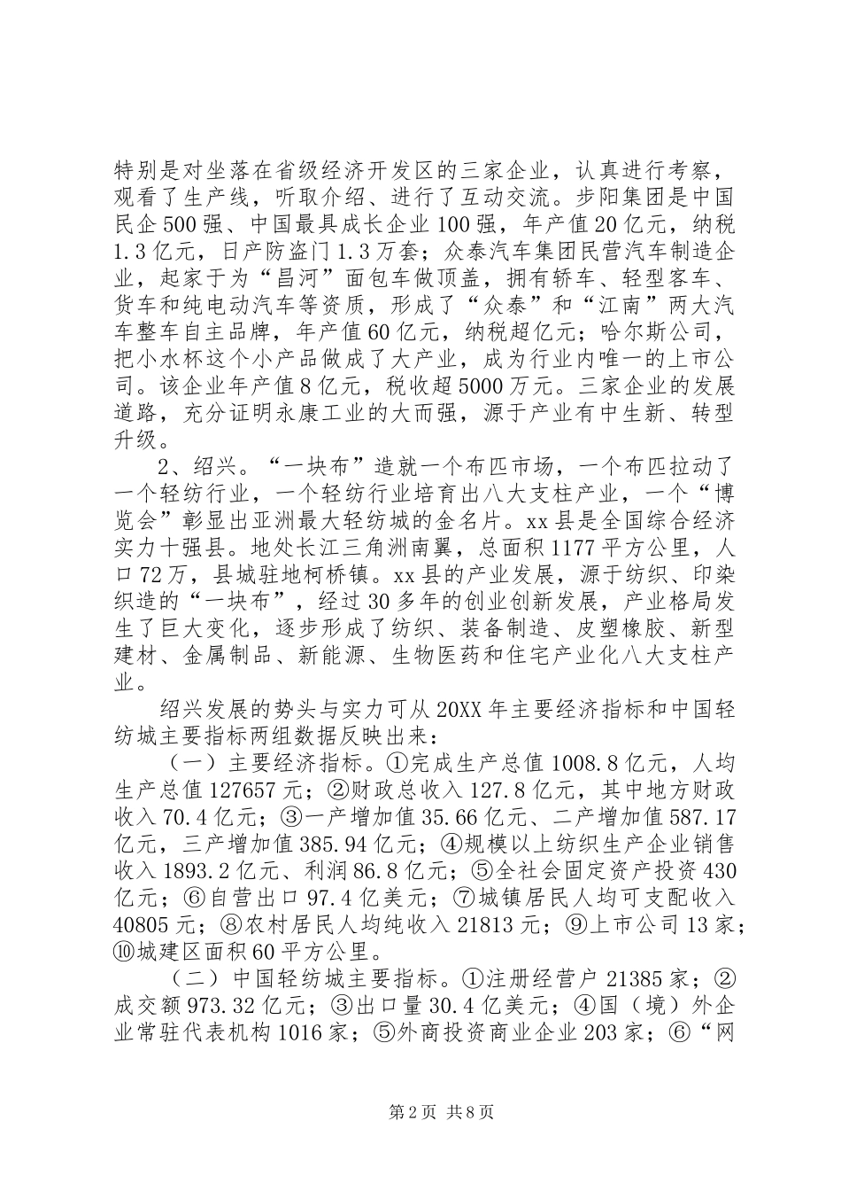 2024年赴辽浙学习县城建设市场建设等考察报告_第2页