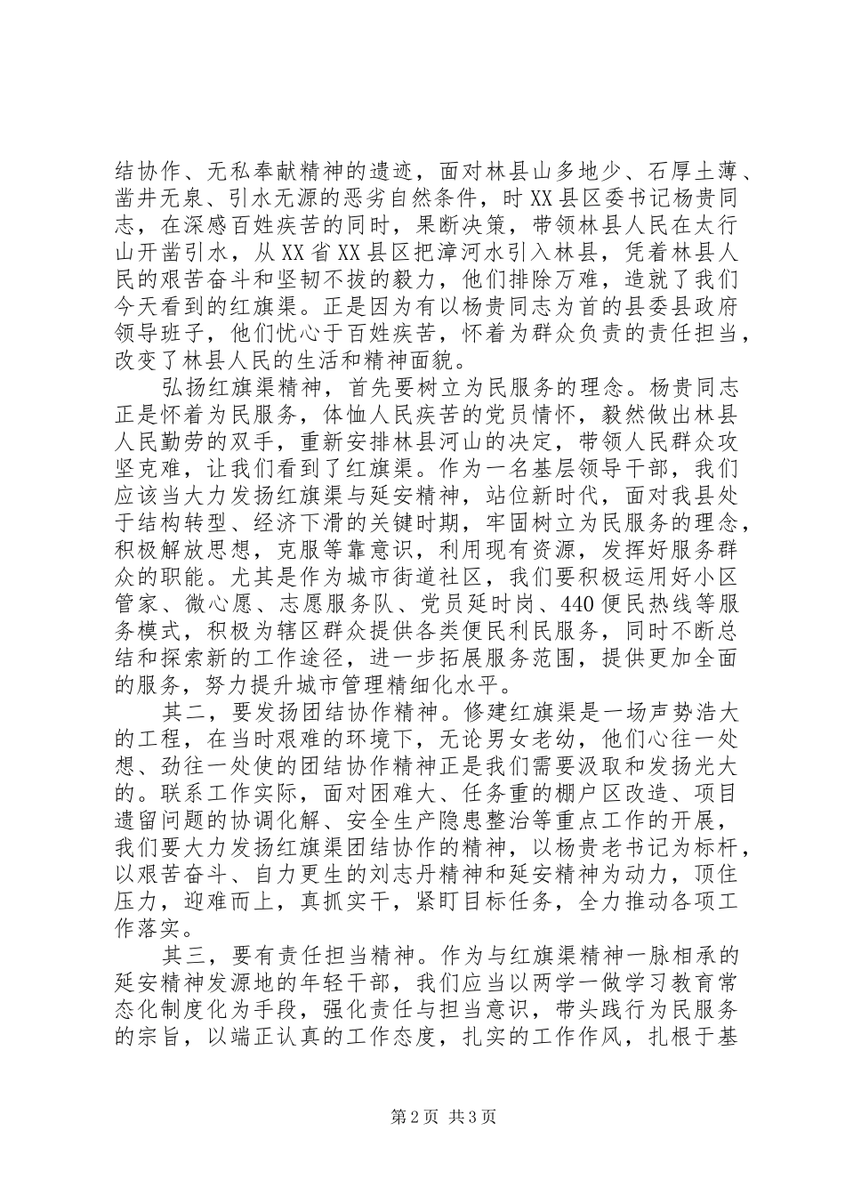 2024年赴林州红旗渠学习培训心得体会_第2页