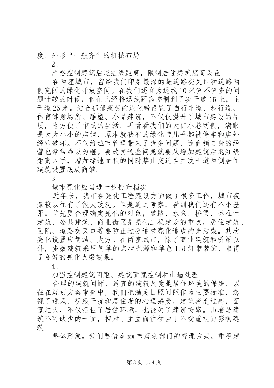 2024年赴临沂张家港学习城市建设考察报_第3页