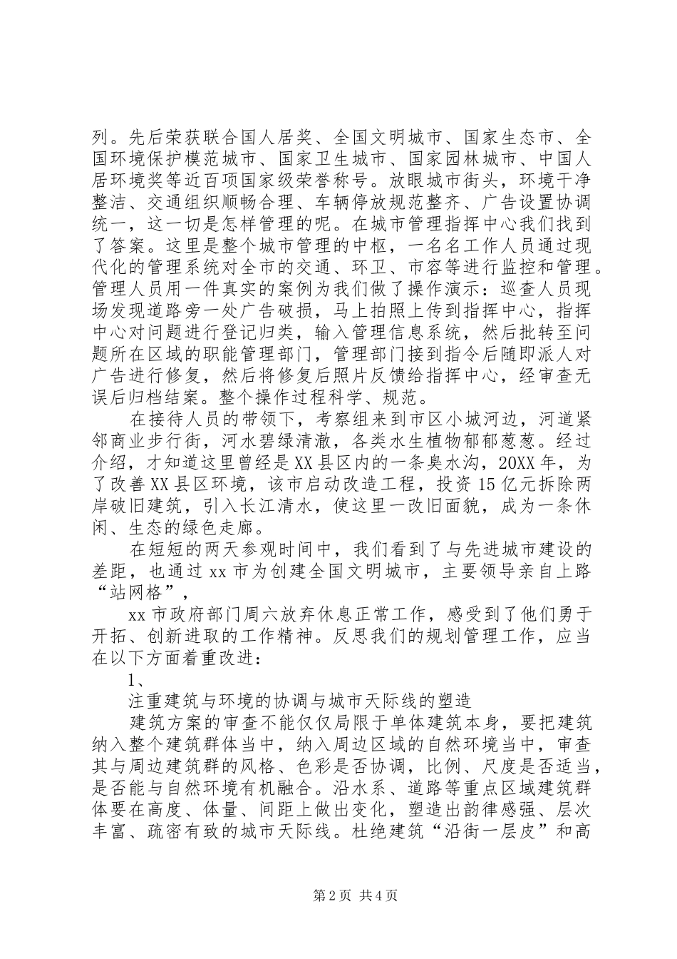 2024年赴临沂张家港学习城市建设考察报告_第2页