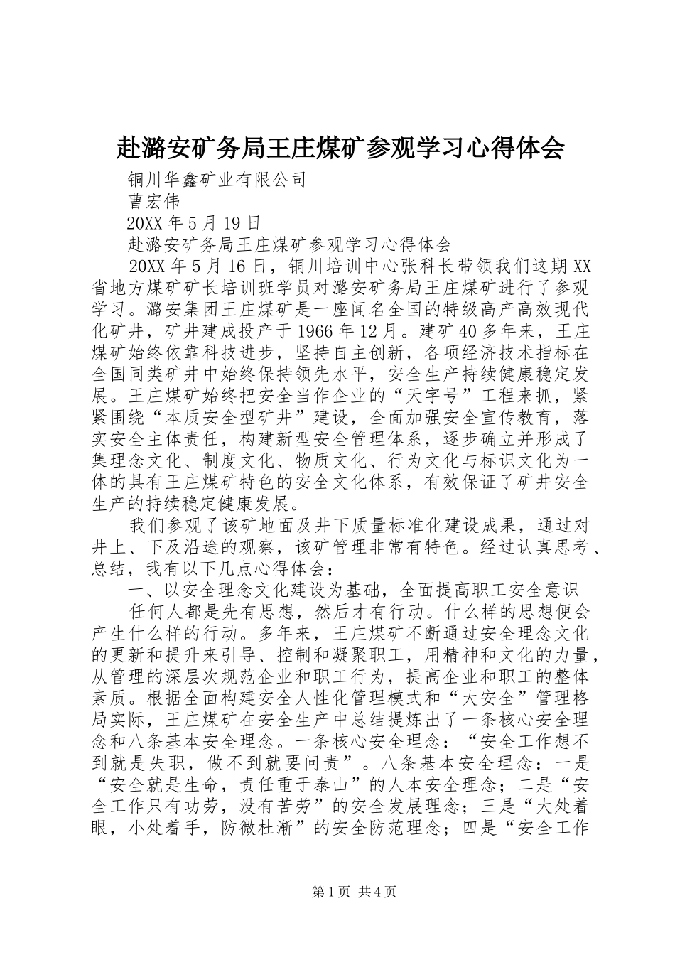 2024年赴潞安矿务局王庄煤矿参观学习心得体会_第1页