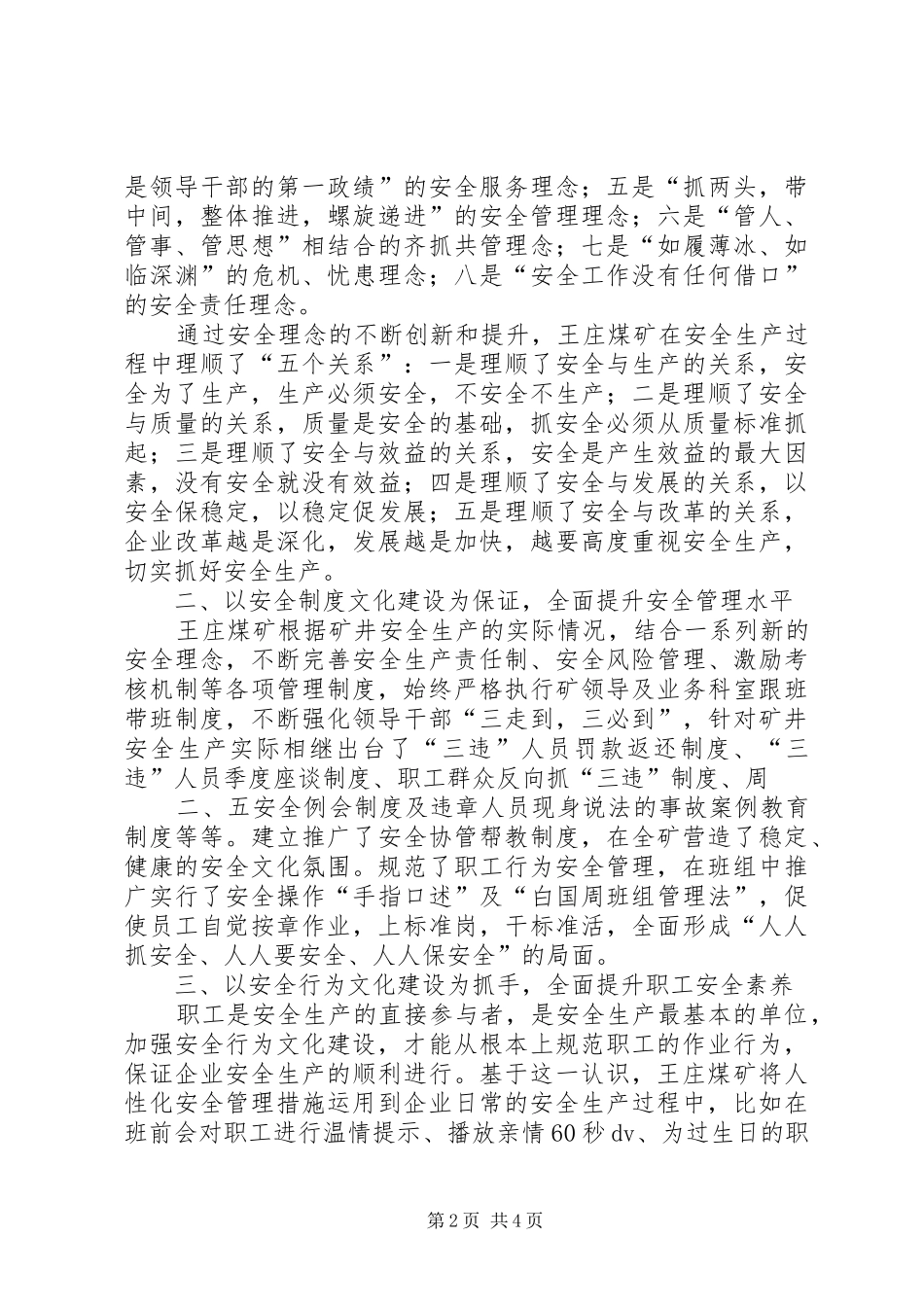 2024年赴潞安矿务局王庄煤矿参观学习心得体会_第2页