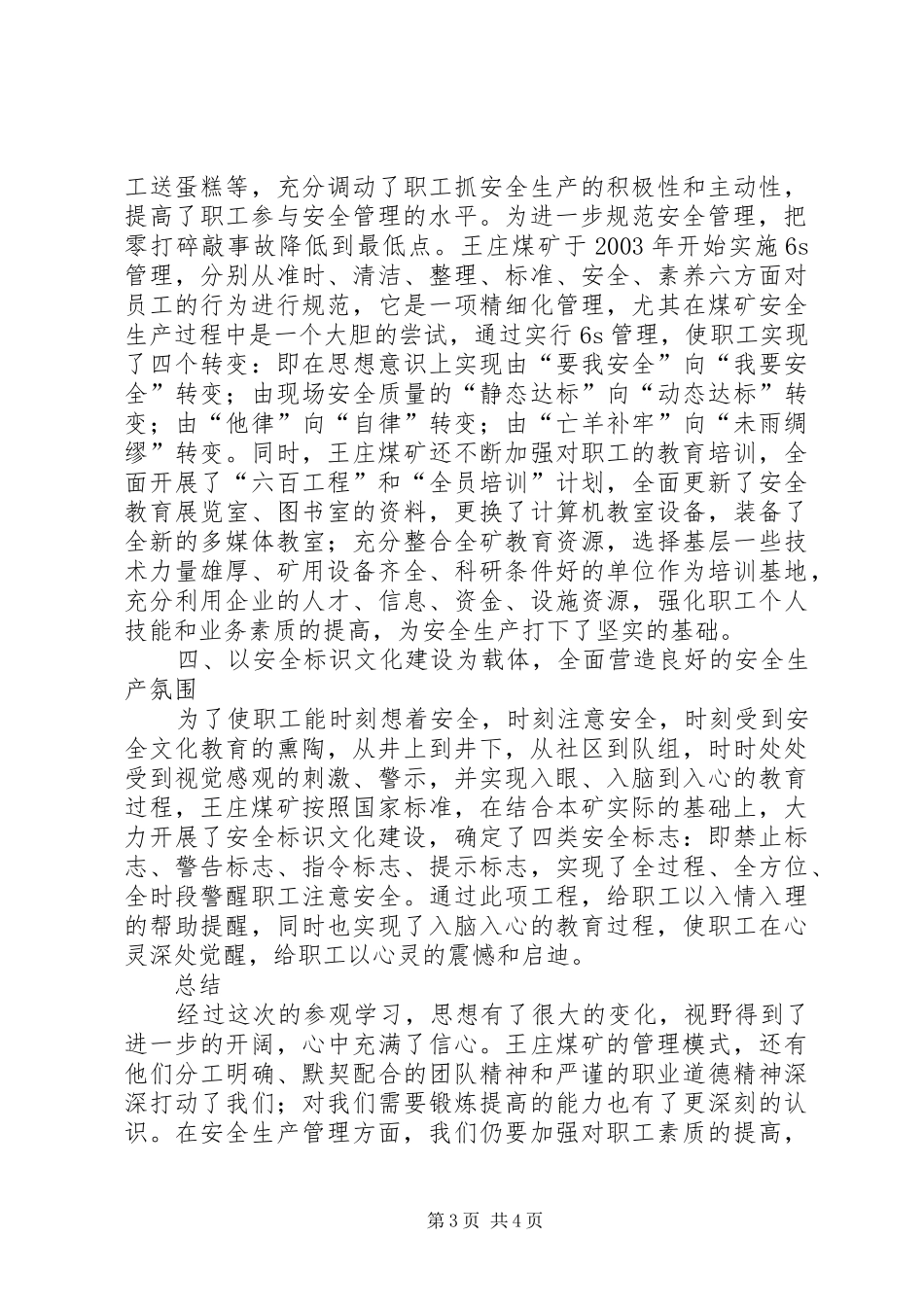 2024年赴潞安矿务局王庄煤矿参观学习心得体会_第3页