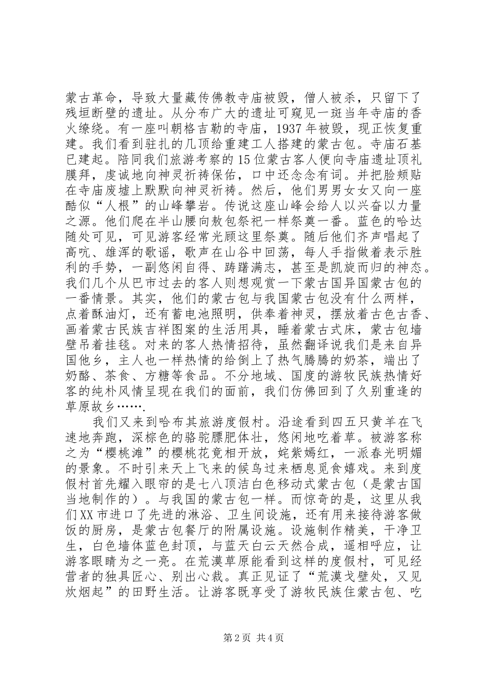 2024年赴蒙古国南戈壁省罕博格德县旅游考察报告_第2页