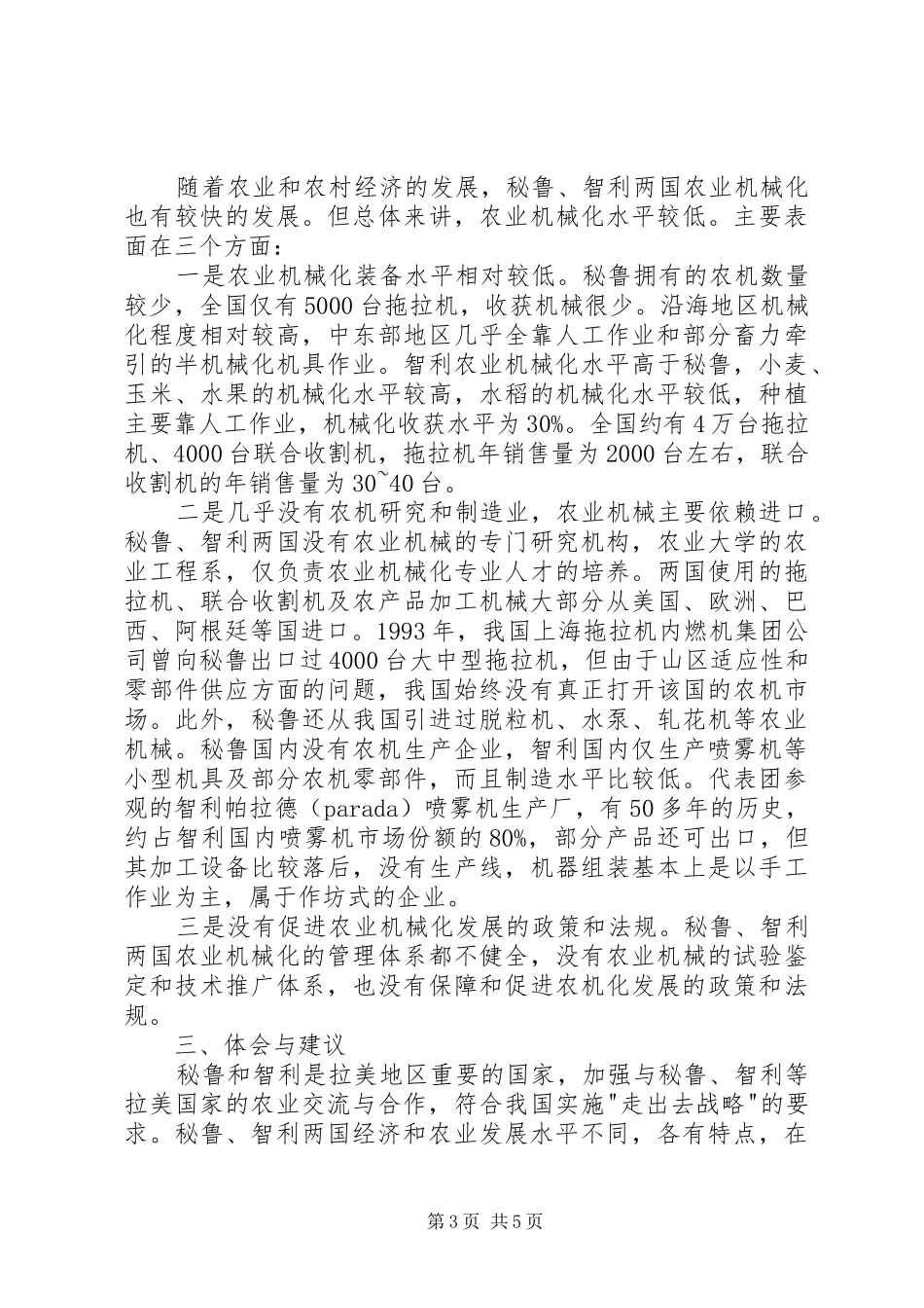 2024年赴秘鲁智利农业机械化考察报告_第3页