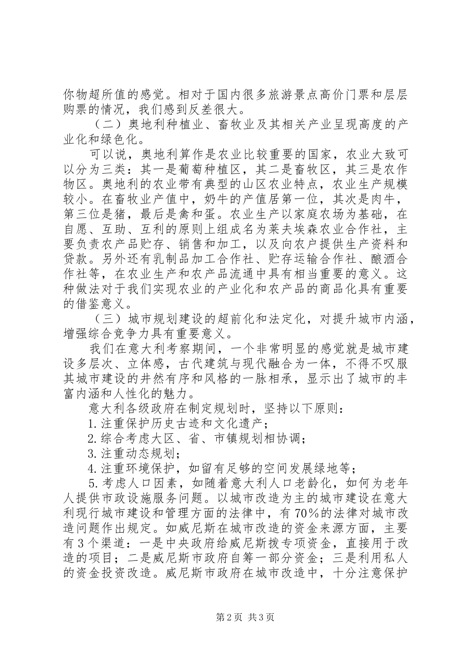 2024年赴南非奥地利等国家和地区商务考察报告_第2页